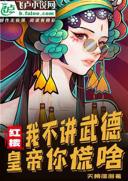 不讲武德 台词