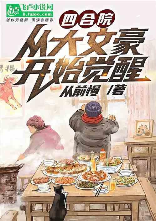 四合院从文艺团开始免费