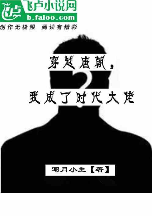穿越到大唐时期