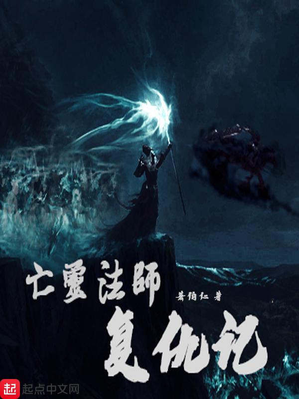 亡灵法师怎么打boss