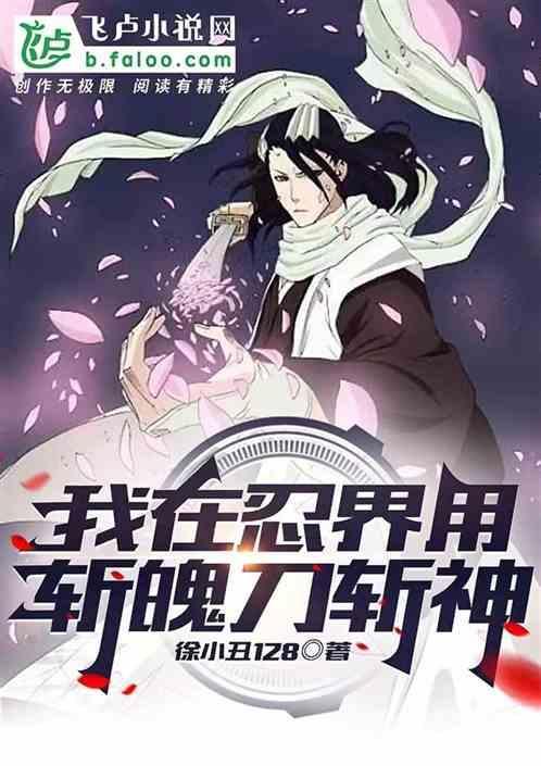火影之斩魄刀