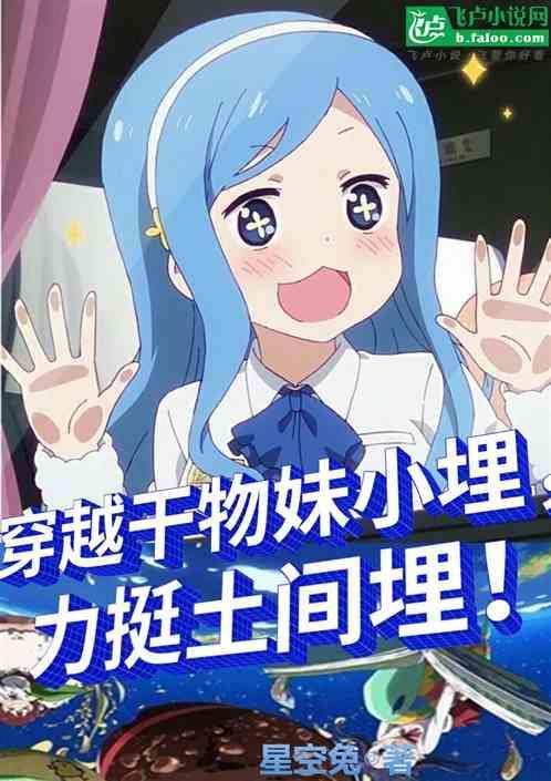干物妹小埋土间太平娶谁了