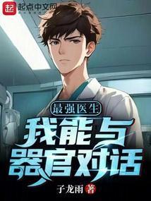 最强医生2