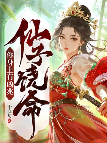 仙子指什么