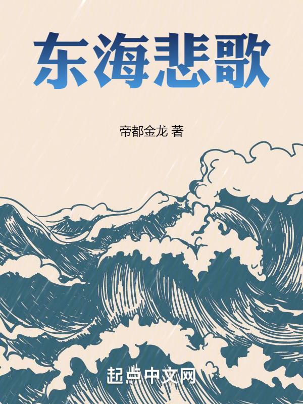 东海bg