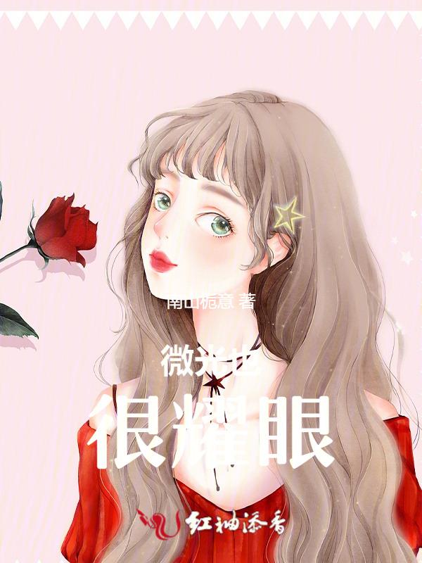 耀世微光