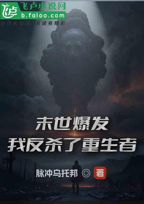 末世反派重生