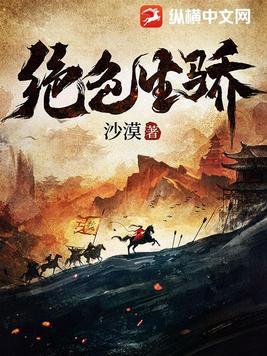 绝色生骄有几个女主角是谁啊