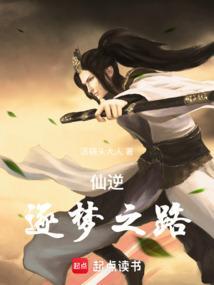 仙逆详解