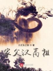 历史系之狼