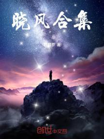 晓风是哪里人