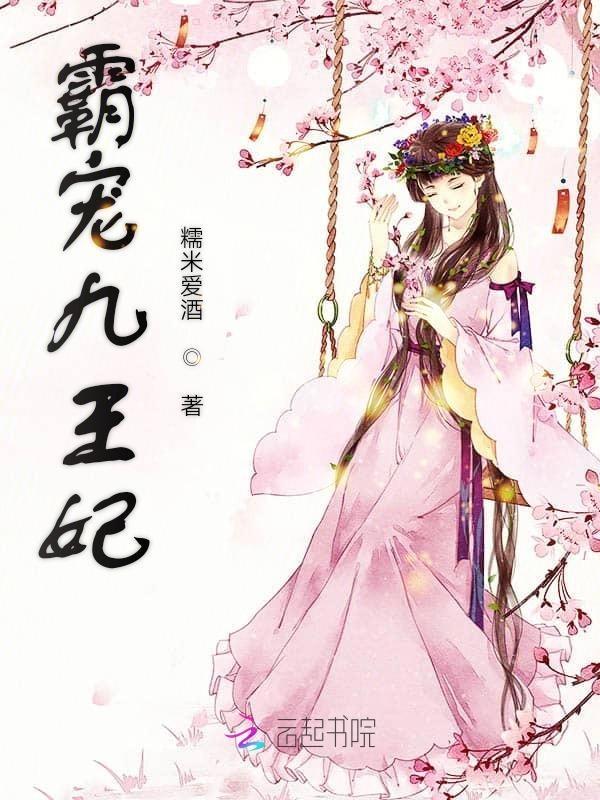 霸宠凰妃漫画叫什么名字