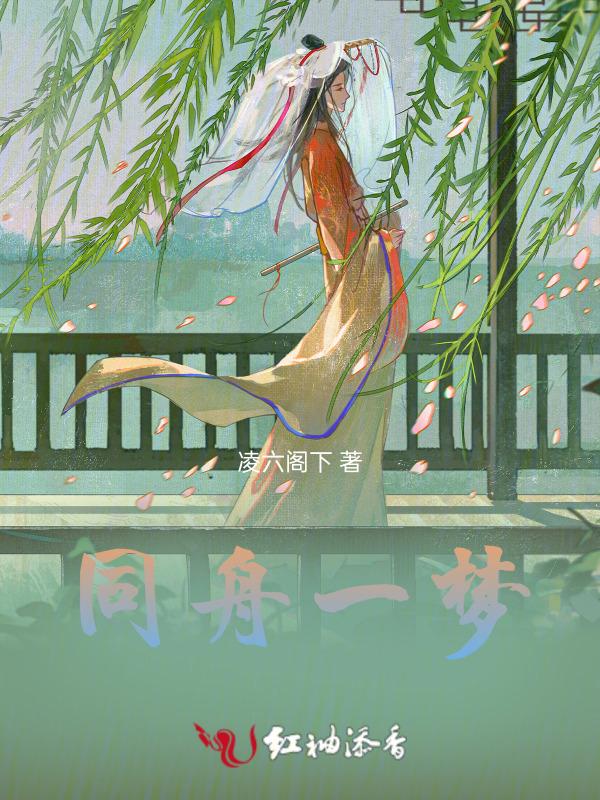同舟这首歌