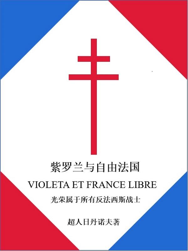 紫罗兰意大利