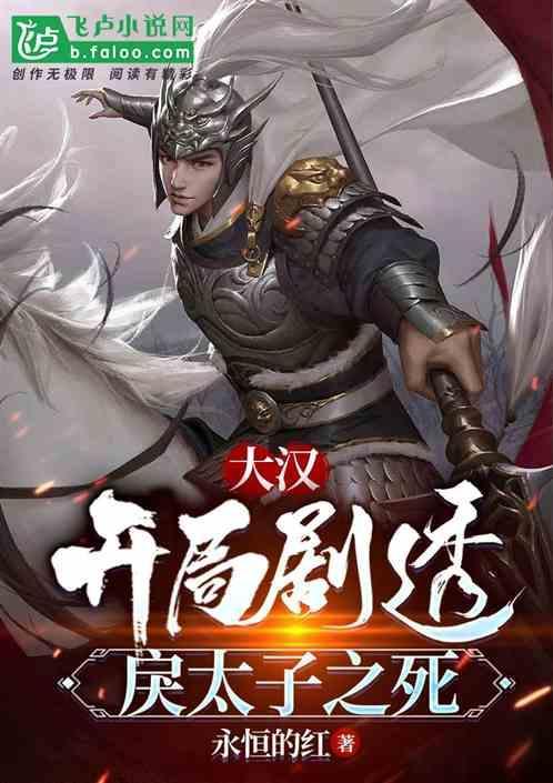 大汉天子穿越