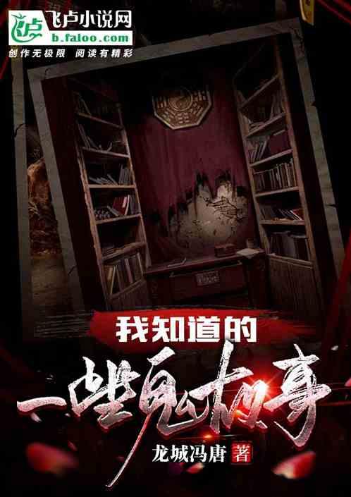 鬼故事都有哪些