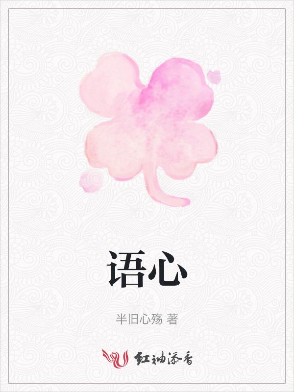 语心成语四个字大全