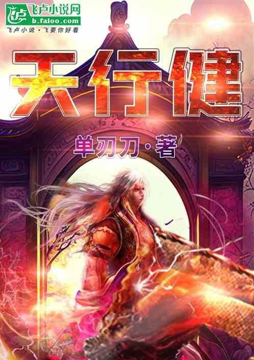天行健地势坤