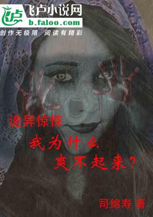 我为什么这么诡异