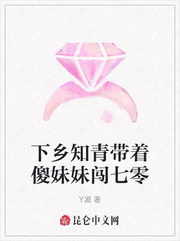 下乡知青带着空间重生