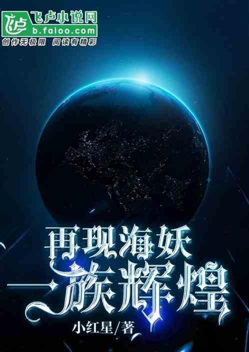海妖在那