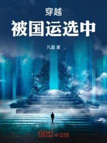 主角国运提前穿越的