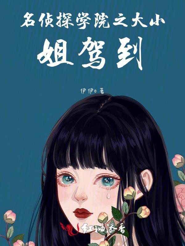 名侦探学院20200223