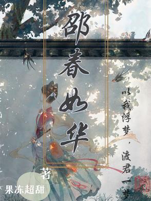 邵春华和谁在一起