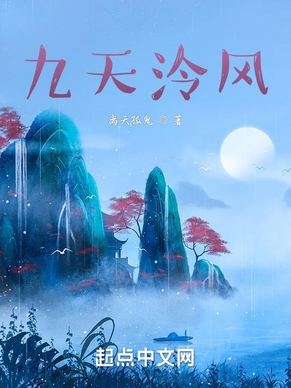 九天乘风是什么意思