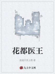 花都医王叶浩顶点