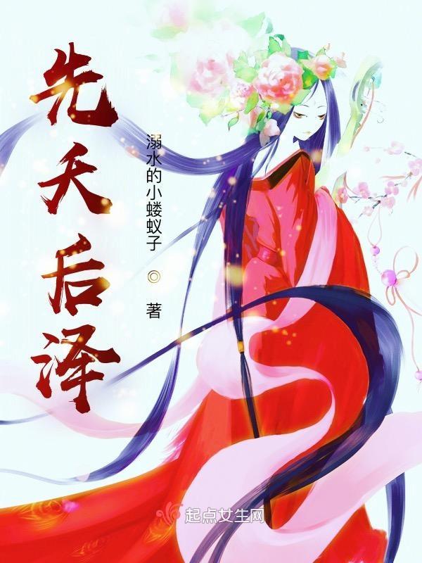 先天后天书