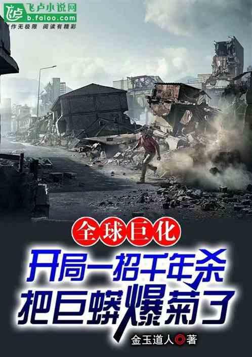 全球衍化我开局创造大秦帝国
