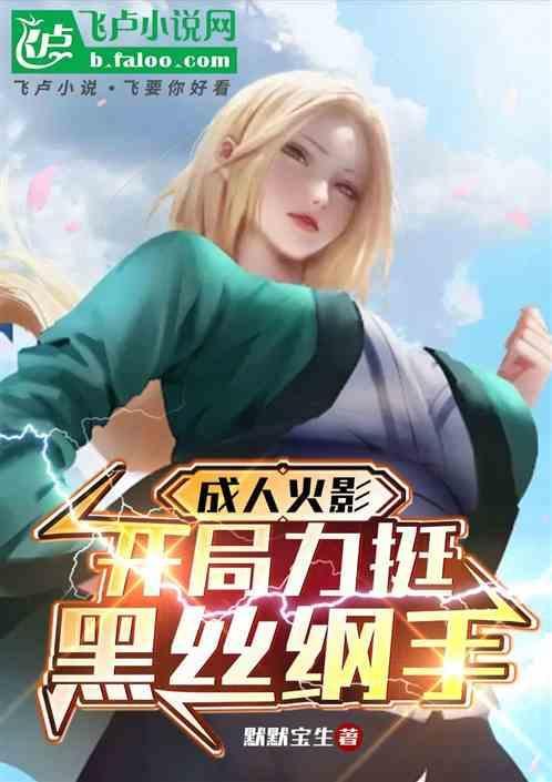 火影纲手穿三彩蛋