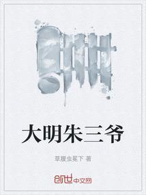 大明三皇孙合集免费观看