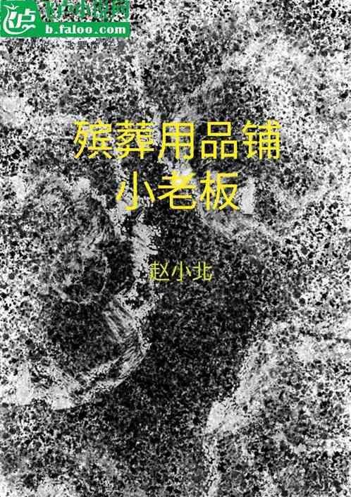 殡葬礼品店