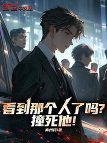 看到被撞死的人