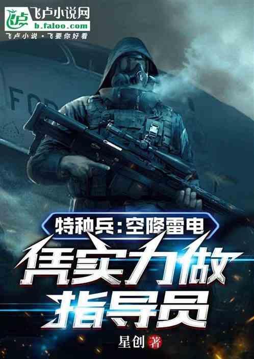 空降兵和特种兵