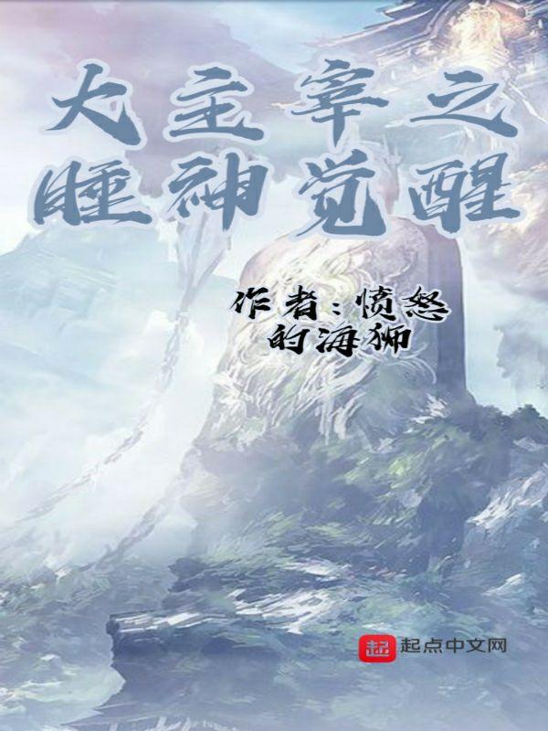 大主宰之神级选项