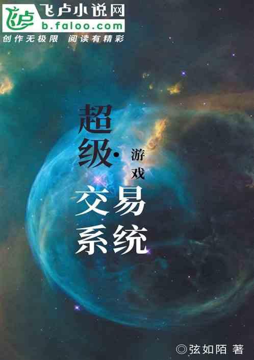 超级交易员全文阅读
