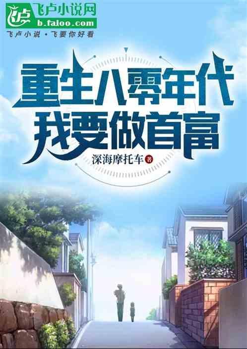 重生八零后我要当富婆全文免费阅读