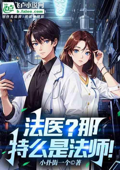 法医是干嘛的