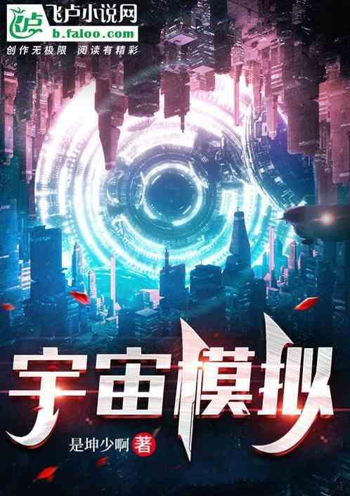 宇宙模拟器视频