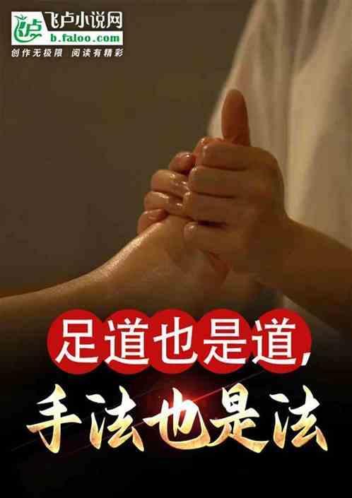 足道是干啥的
