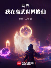 两界高武