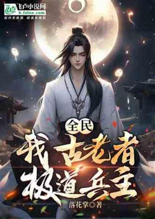 被召唤师召唤了免费阅读