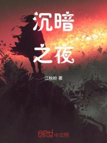 沉寂之夜
