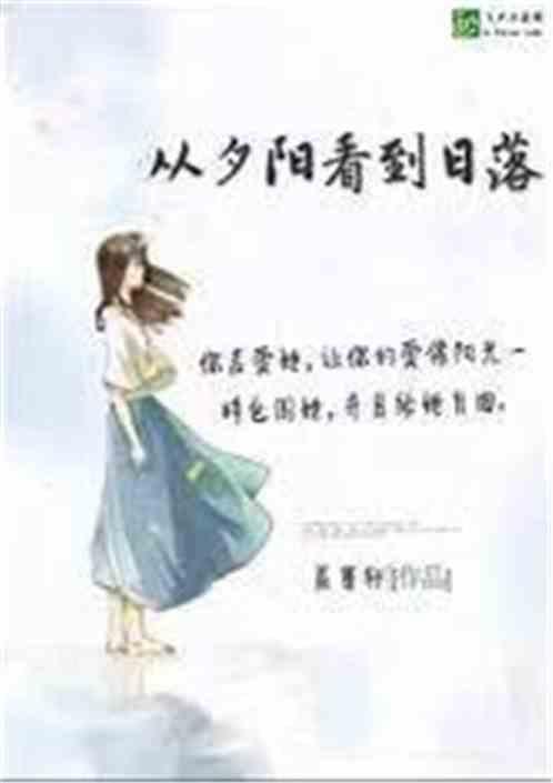 我带你去看夕阳