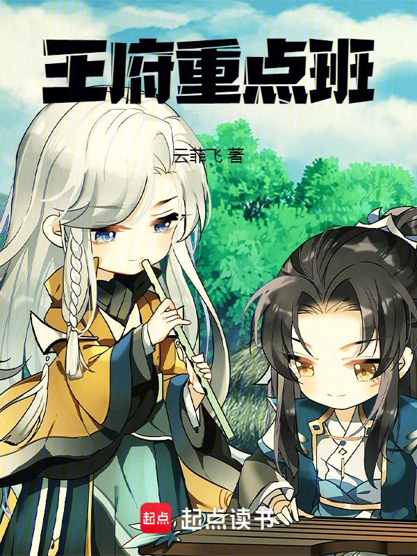 王府学校升学情况