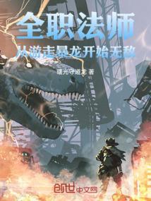 从全职法师开始开挂