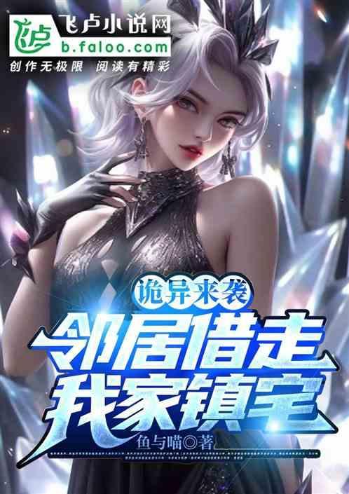 邻居吓人吗